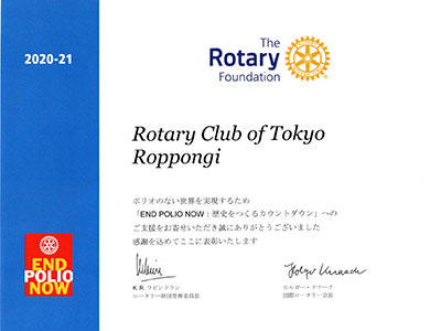 RIロータリー財団賞