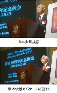 創立10周年記念例会・祝賀会1