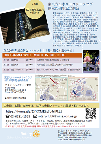 20周年記念例会の告知2