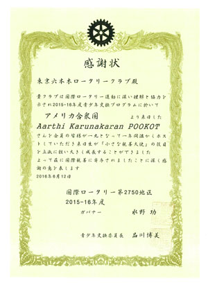 感謝状の写真
