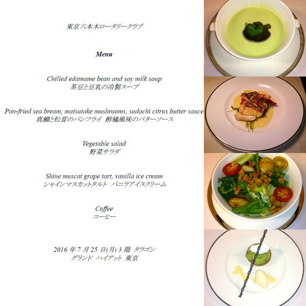 7月25日のお食事