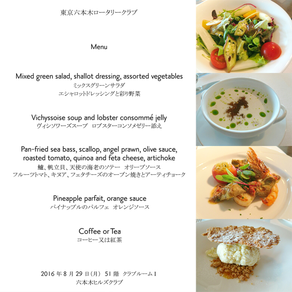 8月29日のお食事