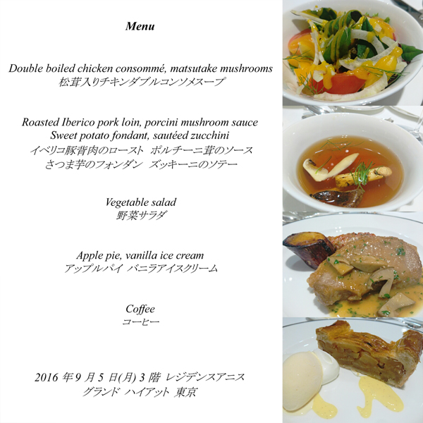 9月5日のお食事