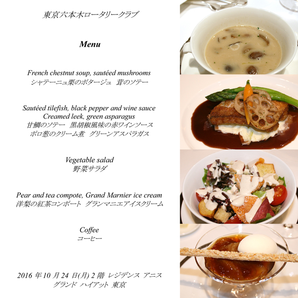 10月24日のお食事