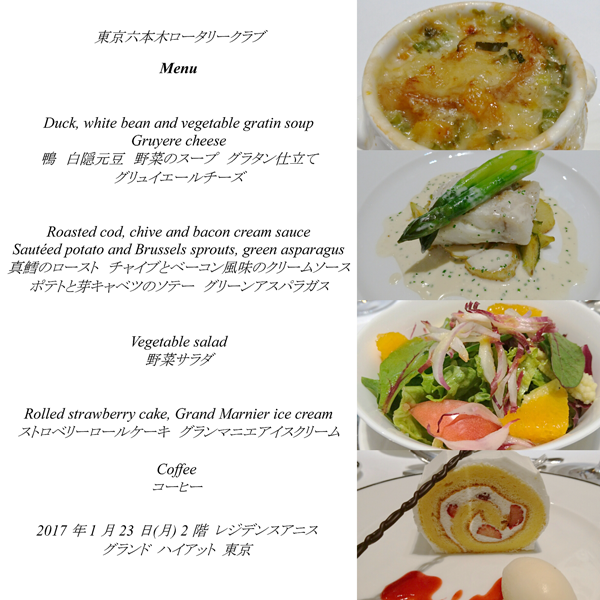 1月23日のお食事