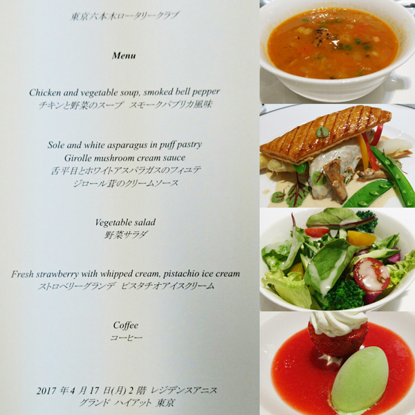 4月17日のお食事