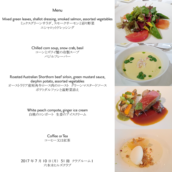 7月10日のお食事