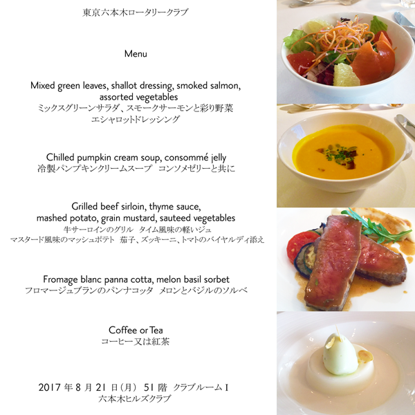 8月21日のお食事