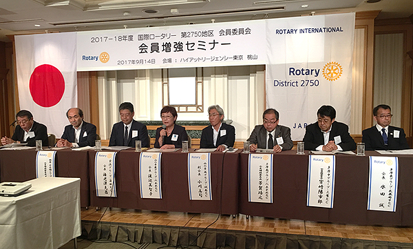 2017～2018年会員増強セミナー