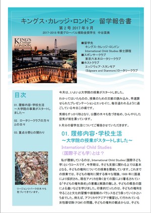 中谷奈美菜美さん留学報告書2