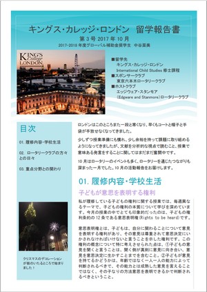 中谷奈美菜美さん留学報告書2