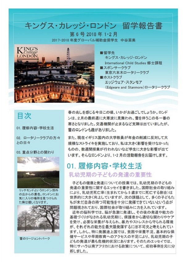 中谷奈美菜美さん留学報告書6