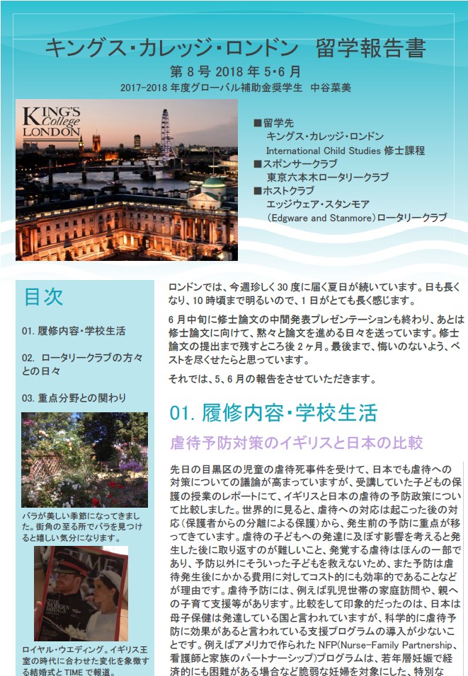 中谷菜美さん留学報告書8