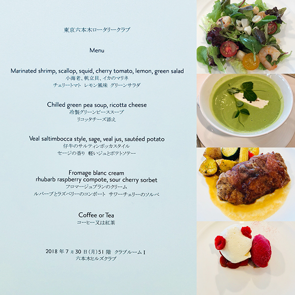 7月30日のお食事