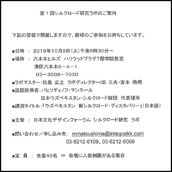 第1回シルクロード研究ラボ
