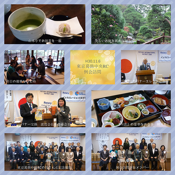 東京葛飾中央RC例会訪問