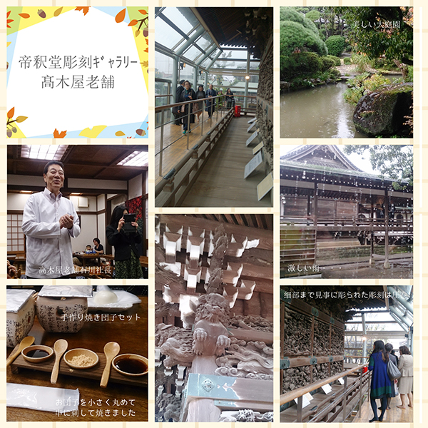 帝釈堂彫刻ギャラリー　高木屋老舗