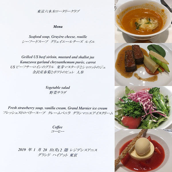 1月28日のお食事