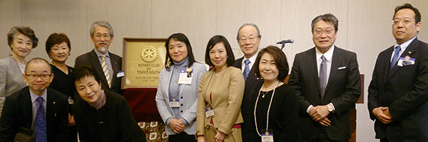 東京南ロータリークラブ例会訪問