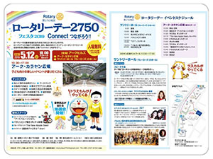 ロータリーデー資料画像1