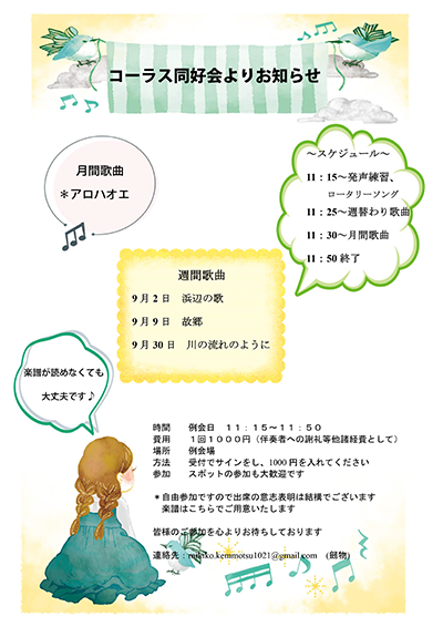 コーラス同好会よりお知らせ