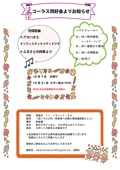 コーラス同好会よりお知らせ