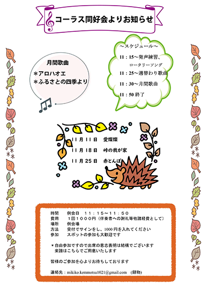 コーラス同好会よりお知らせ