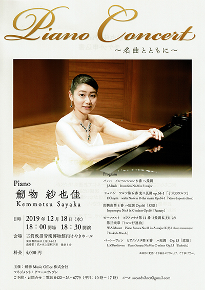 ピアノコンサートのご案内