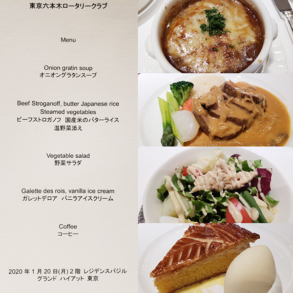 1月20日のお食事