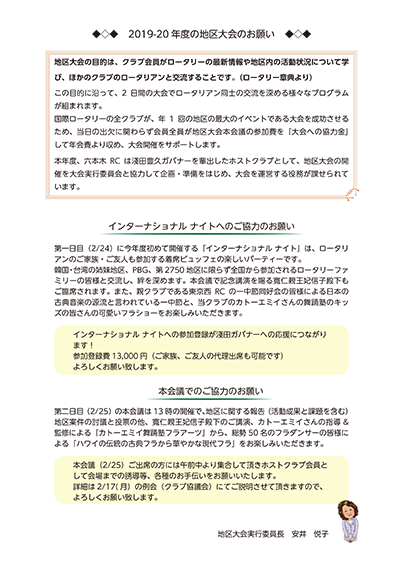 2019-20年度の地区大会のお願い