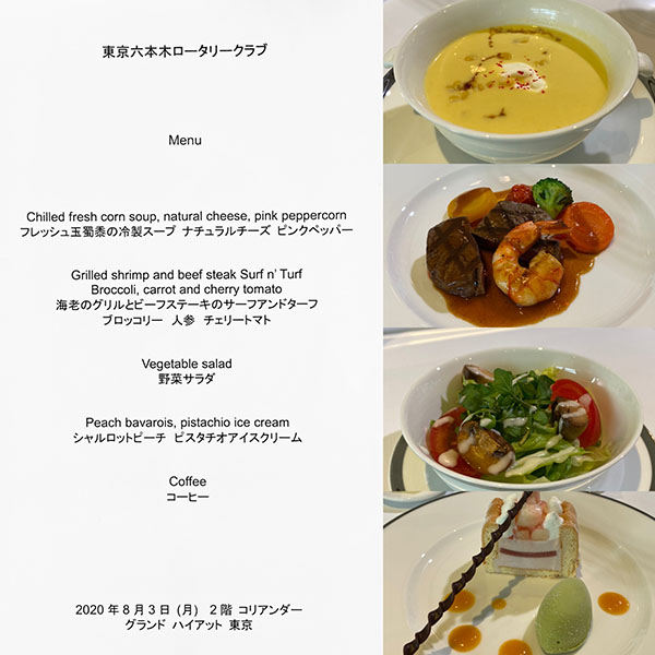 8月3日のお食事