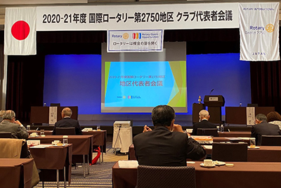 第2750地区代表者会議1