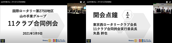 山の手東グループ11クラブ合同例会開催報告