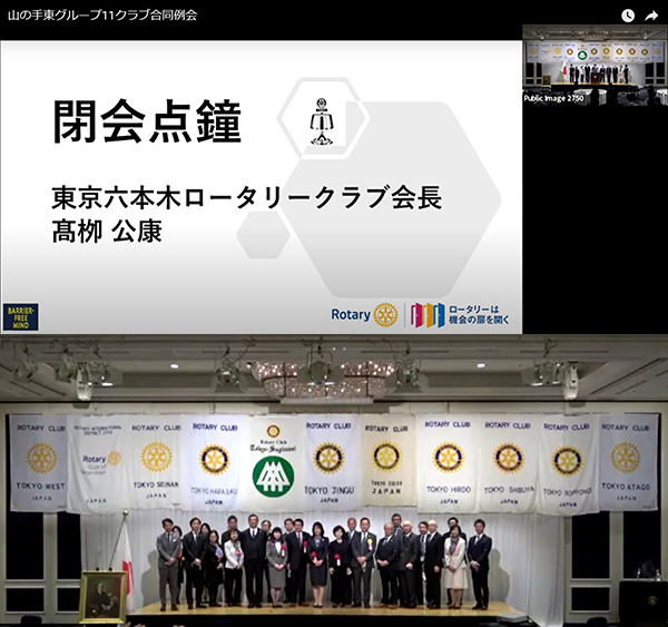 山の手東グループ11クラブ合同例会開催報告