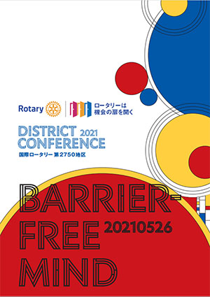 第2750地区オンライン地区大会報告