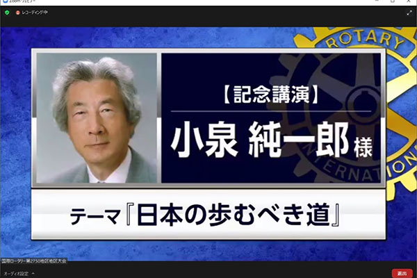 第2750地区オンライン地区大会報告