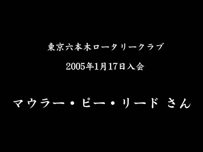 マウラーさんとの想い出