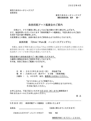 森美術館アート鑑賞会のご案内