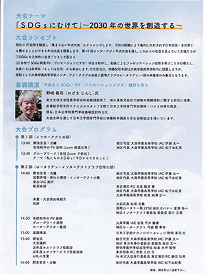 第41回インターアクト年次大会開催のご案内