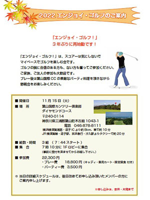 エンジョイゴルフのお誘い