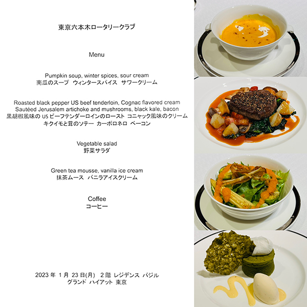 1月23日のお食事