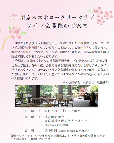 ワイン会開催のご案内