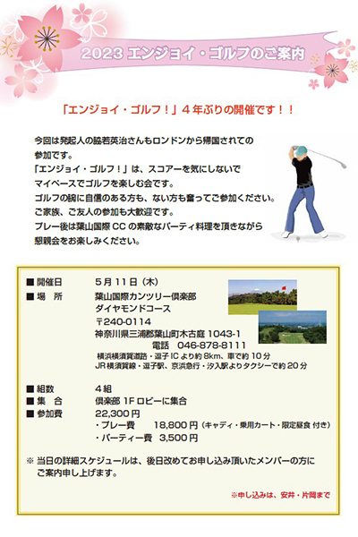 エンジョイゴルフご案内