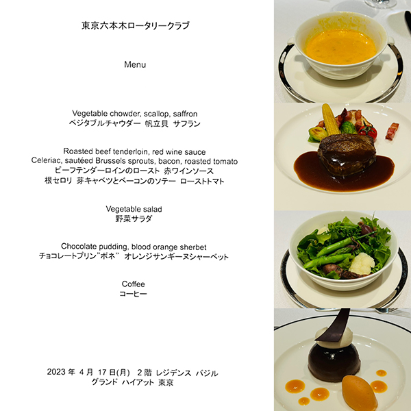 4月17日のお食事