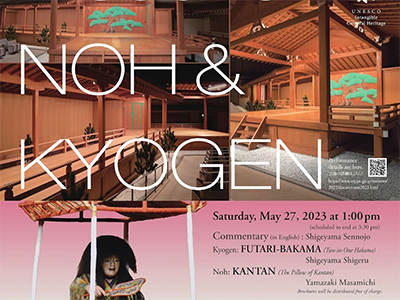 NOH&KYOGENに参加したウクライナ学生たち