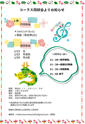 コーラス同好会のお知らせ