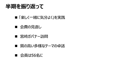 半期を振り返って