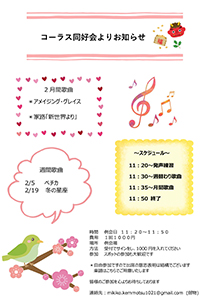 コーラス同好会のお知らせ