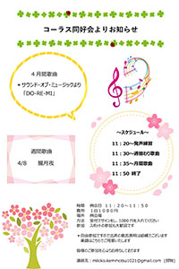 コーラス同好会のお知らせ