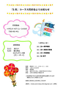 コーラス同好会のお知らせ